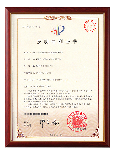 預(yù)成型焊片涂布方法發(fā)明專利