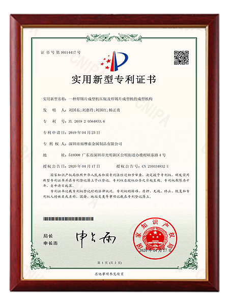 成型機(jī)新型專利