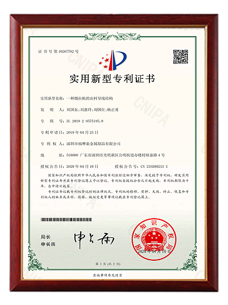 出料導(dǎo)線機(jī)構(gòu)新型專利