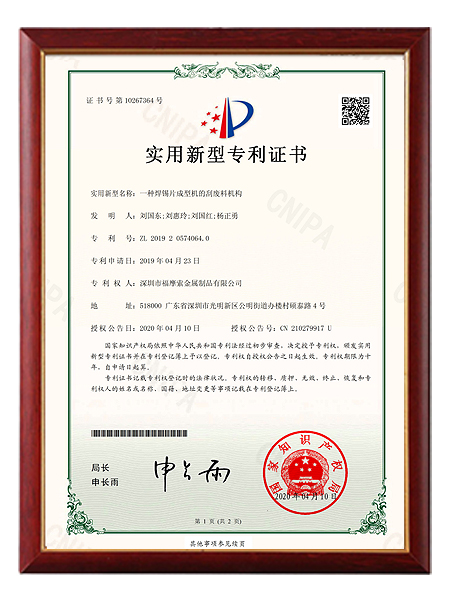 刮廢料機(jī)構(gòu)新型專利