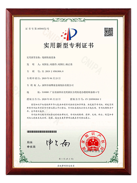 線材軌制設(shè)備新型專利