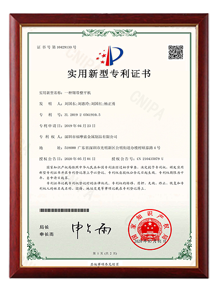 錫帶整形機(jī)新型專利